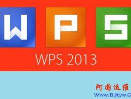 精品软件：wps2013 原版W.P.S.4953.12012.0