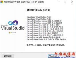 微软常用运行库合集 v2021.2.23(32&64位)最新版