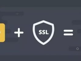 为什么网站要有SSL证书？