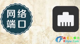 15 个常用网络端口解释