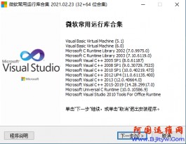 微软常用运行库合集 v2021.2.23(32&64位)最新版
