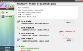 Windows优化大师7.99 Build 13.604 绿色优化版 【支持win7 win10优化】