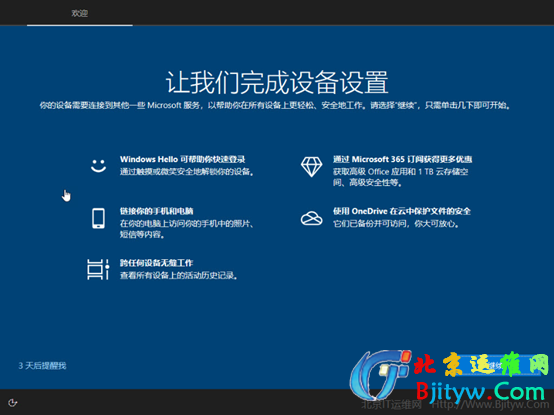怎么屏蔽更新完重启出现的“让我们完成设备设置”